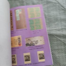 华中解放区毛主席像邮票论文资料汇编