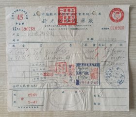 上海市制药工业同业公会会员统一发票·新光化学制药厂1952年为上海水泥公司开具发票一枚，背面有八枚中华人民共和国印花税票，钤印多多