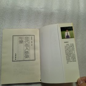 当代名人漫像印谱