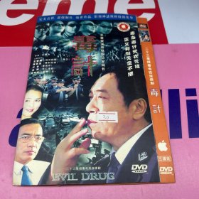 毒计 3碟  DVD