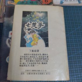 七龙珠姐妹篇：七笑拳漫画1、2、5、6、10-13、15-19、21、23-25、29-33（22册合售）