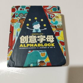 益智游戏认知书 /创意字母