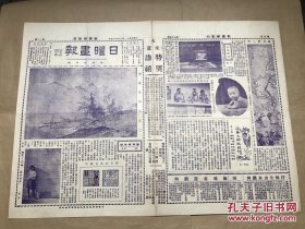 日曜画报（第55期）8开4版，道林纸，1929年，宋夏珪山水之二，邓文如先生刻印，鸥梦楼诗话，孙中山先生行馆，古印谱谈，陈觉初人物画，天津美术界绿蕖画会展览之一角，方孝孺书法对联，周怀民山水卷之二，人体摄影，杨仲子先生之公子杨小石近影，体育家金德耀近影，