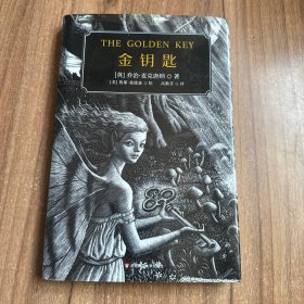 金钥匙