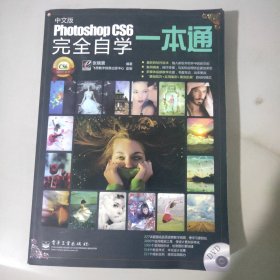 Photoshop CS6完全自学一本通（中文版）