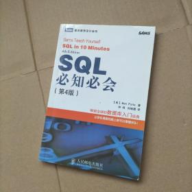 SQL必知必会（第4版）