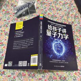 给孩子讲量子力学