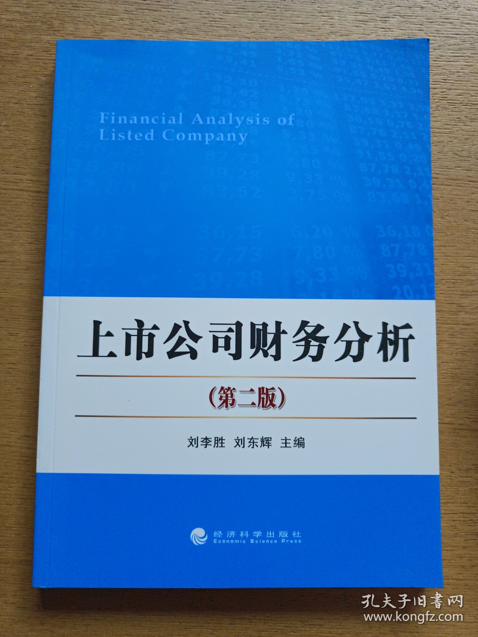 上市公司财务分析