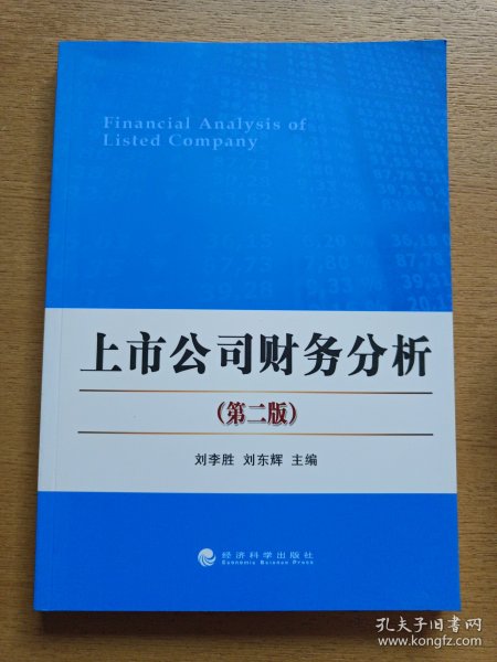 上市公司财务分析