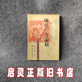 现代广告策划