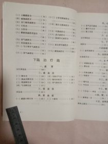 功到病除:独特气功治病绝招(本书内页盖有北京市卫生局审用印章等及 方济堂使用大印章， 品如图详看)具有收藏价值。