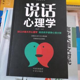 说话心理学