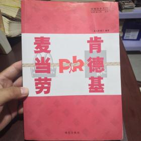 麦当劳PK肯德基（尾部两页有少量水印如图）