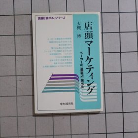 店頭マーケテイング