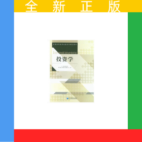 投資學(xué)
