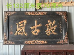 榆木挂遍，尺寸如图，保存好，收藏超值