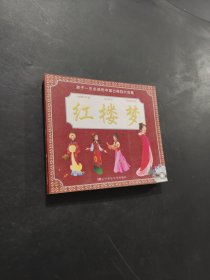 紅樓夢