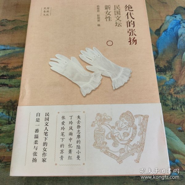 绝代的张扬：民国文坛新女性