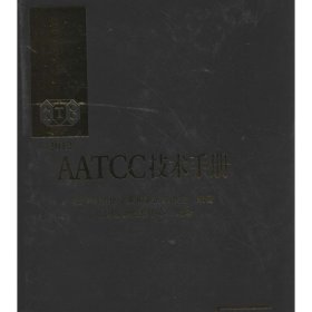 AATCC技术手册
