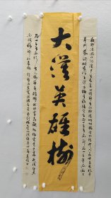 10730 吴连增 国展精品书法 乌鲁木齐