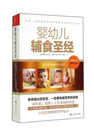 婴幼儿辅食圣经