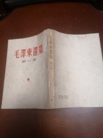 毛泽东选集（第一至四卷）（竖排本、繁体）