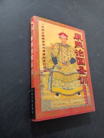 康熙治国圣训