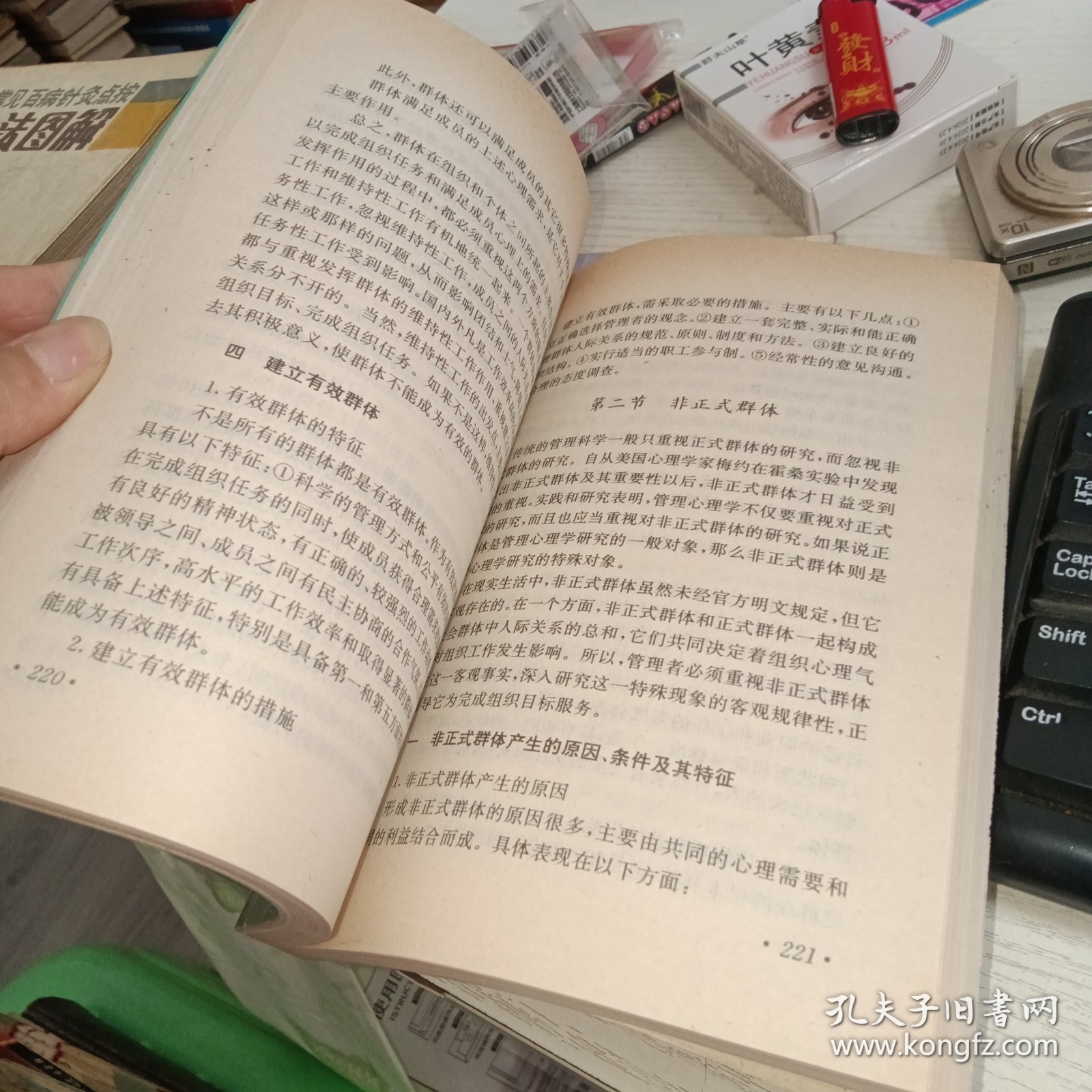 管理心理学 自鉴实物图 货号86-7