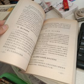 管理心理学 自鉴实物图 货号86-7