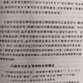 公务员行政许可法读本
