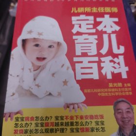 儿研所主任医师定本育儿百科