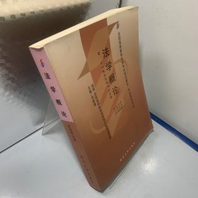 法学概论:2005年版