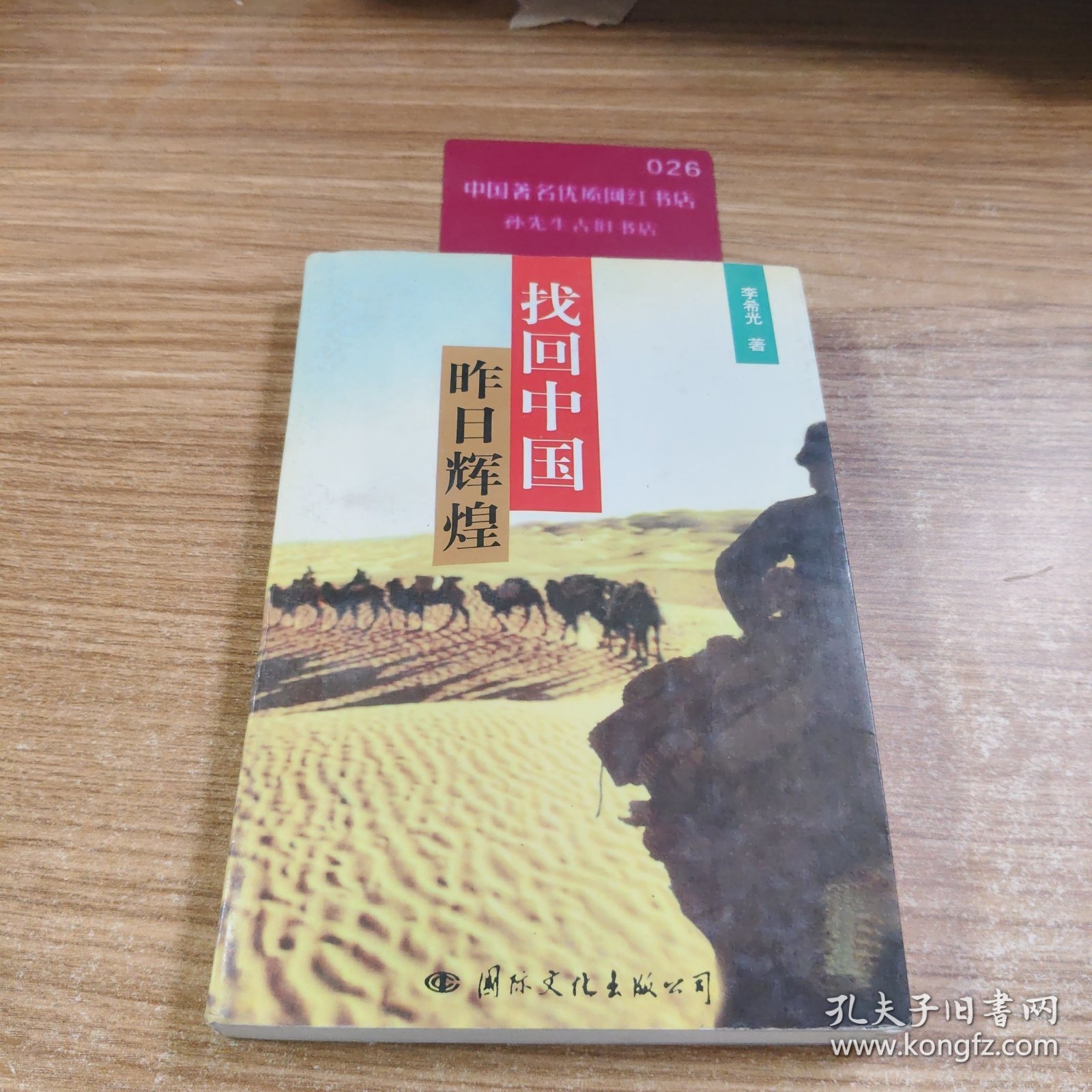 找回中国昨日辉煌