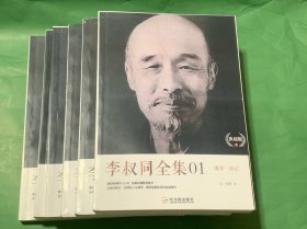 李叔同全集（全六册）