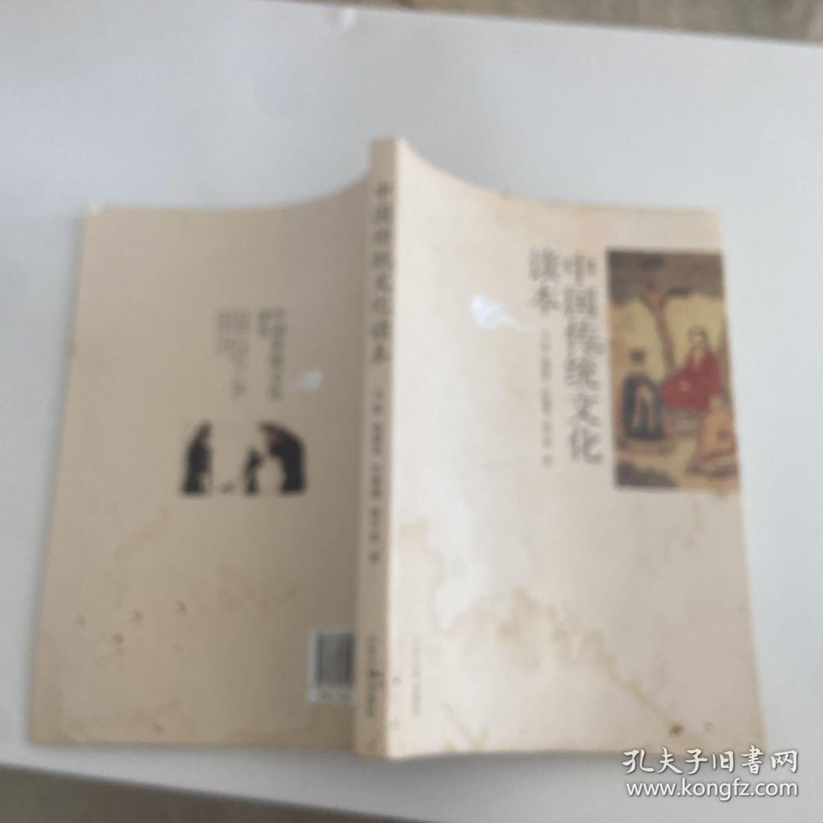 中国传统文化读本，，