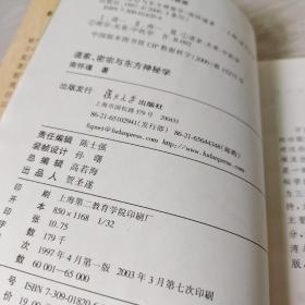 道家、密宗与东方神秘学