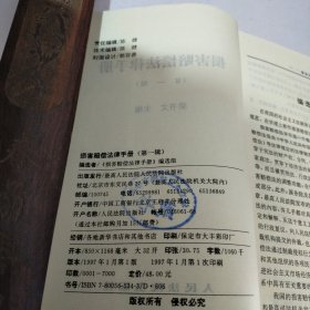 损害赔偿法律手册.第一辑