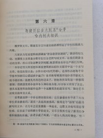 车尔尼雪夫斯基传。 一版一印