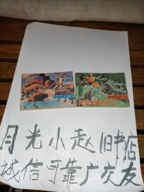 尼罗河王子（上下）连环画