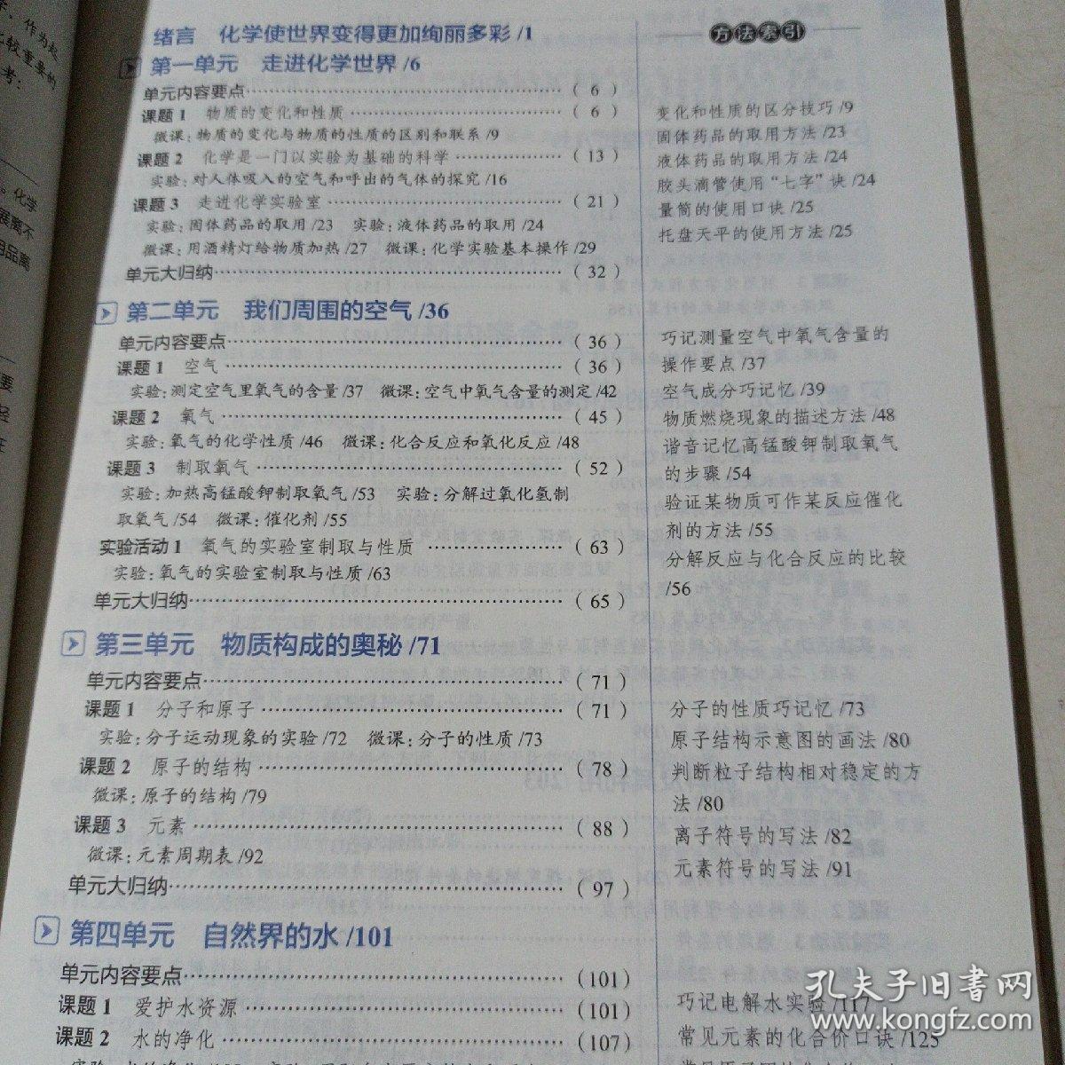 中学教材全解，九年级化学（上）