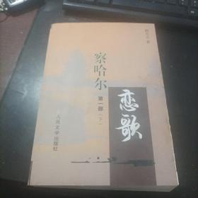 2006-报告文学-21世纪年度报告文学选