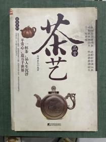 茶艺品赏