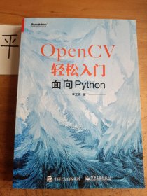 OpenCV轻松入门：面向Python