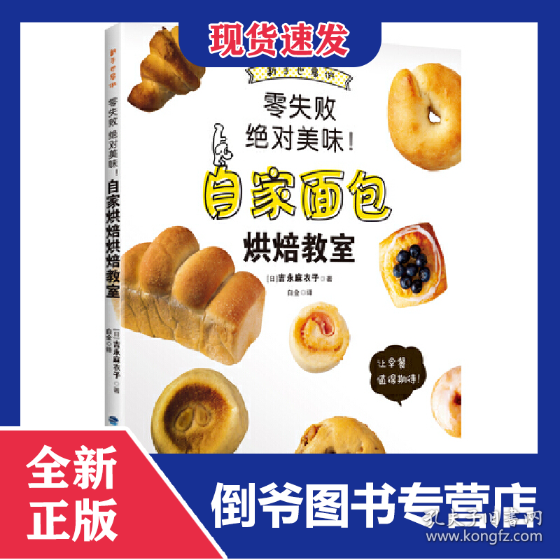 自家面包烘焙教室