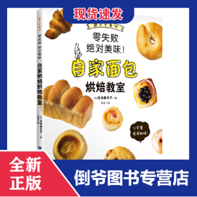 自家面包烘焙教室