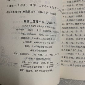 生肖猴的民俗与科学文化艺术（内页干净）