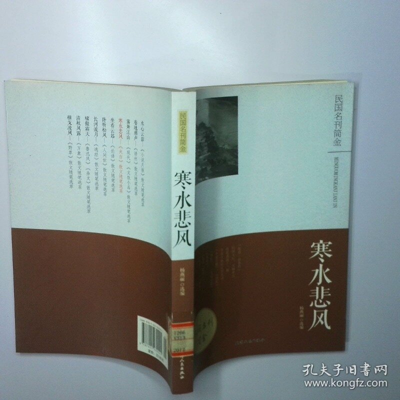 寒水悲风 太白散文随笔选萃 二手书实拍图