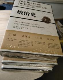 统治史（全三卷）