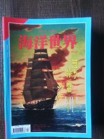 杂志海洋世界2009年四月、2010年二月、十月、十一月，2011年一月，二月，三月，四月，五月，六月，七月，八月，九月，十月，11月，12月，不重复共16本，2.8千克