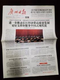 广州日报2023年10月13日 （16版）